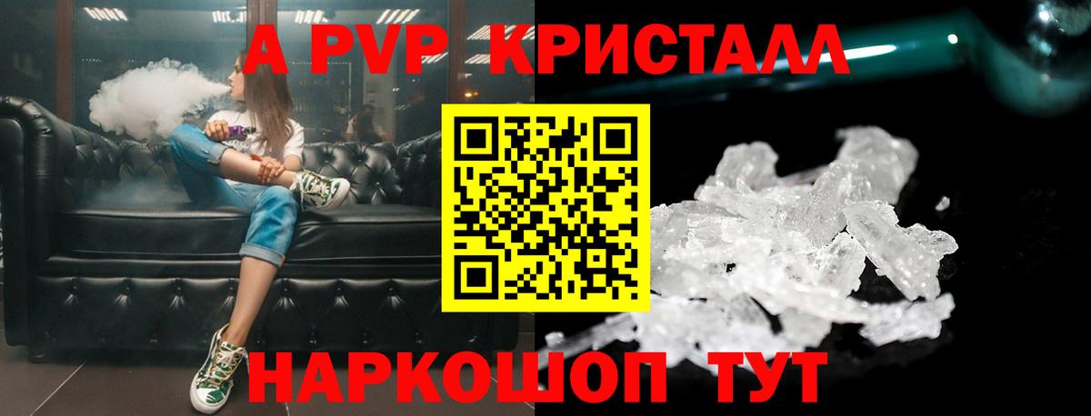 APVP кристаллы Белая Калитва
