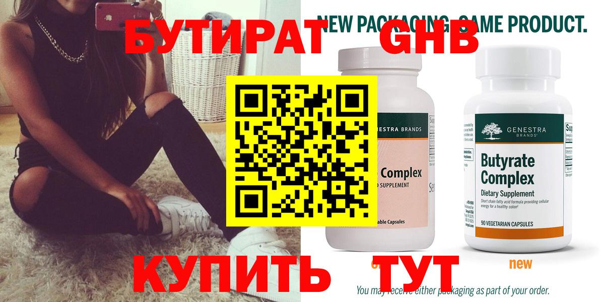 Бутират бутик Белая Калитва