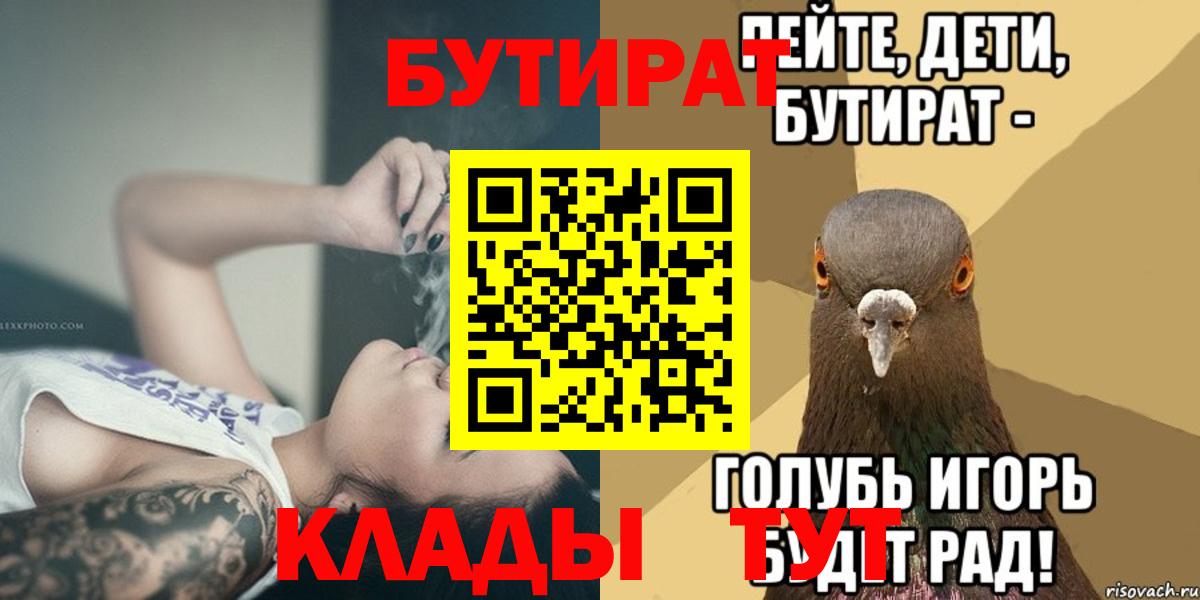 Белая Калитва  Бутират GHB  Бутират  Вход с VPN 
