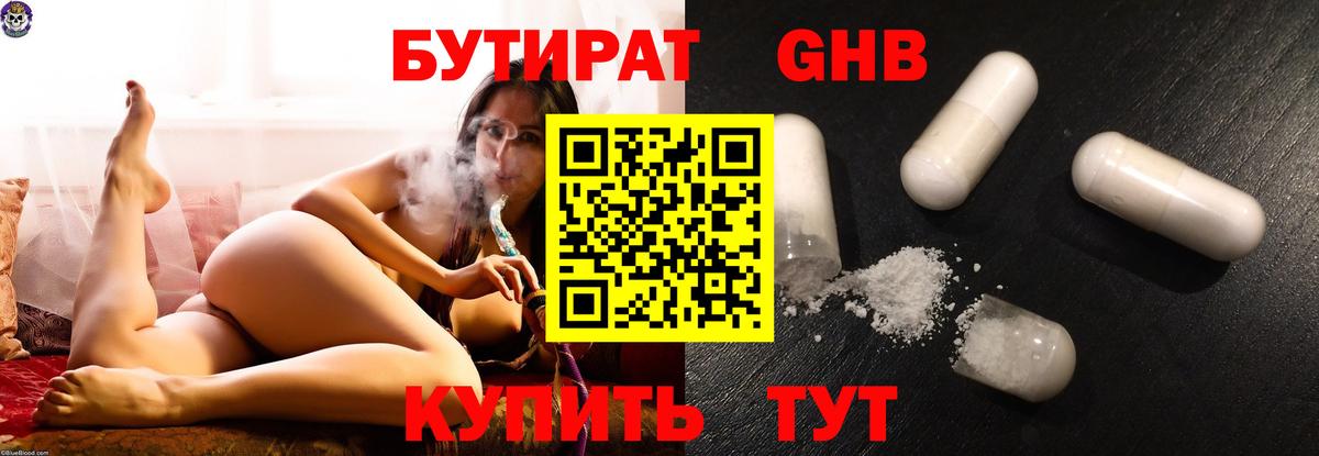 БУТИРАТ оксибутират Белая Калитва