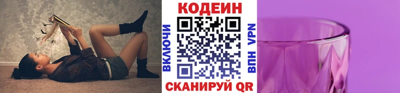 Кодеин напиток Lean (лин)  Белая Калитва 
