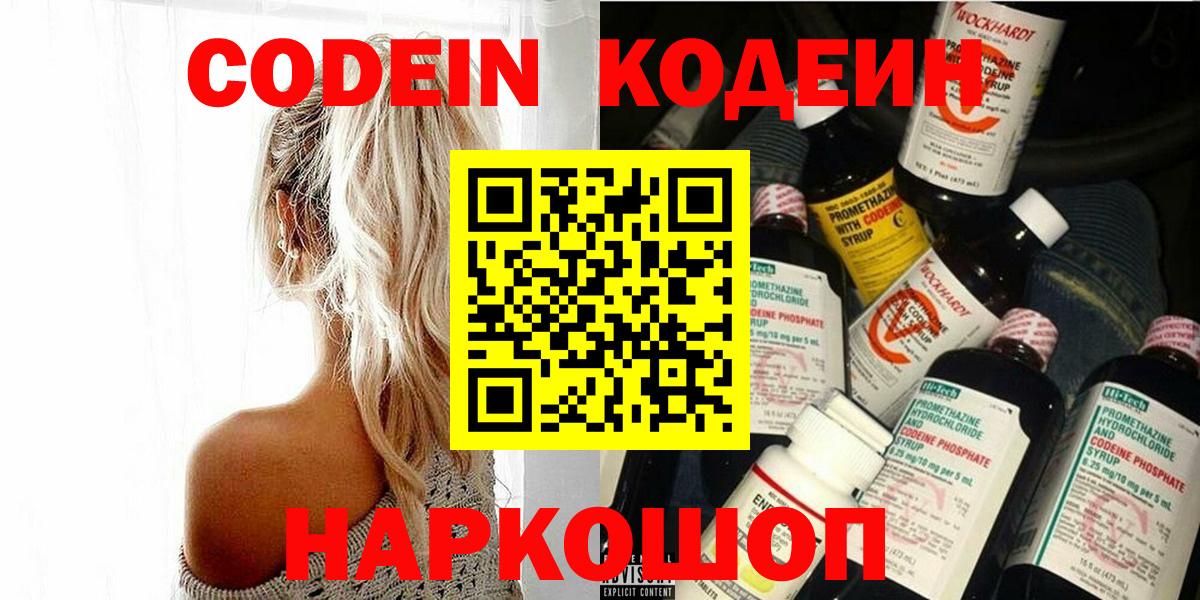 Codein Purple Drank  Кодеин напиток Lean (лин)  Белая Калитва 