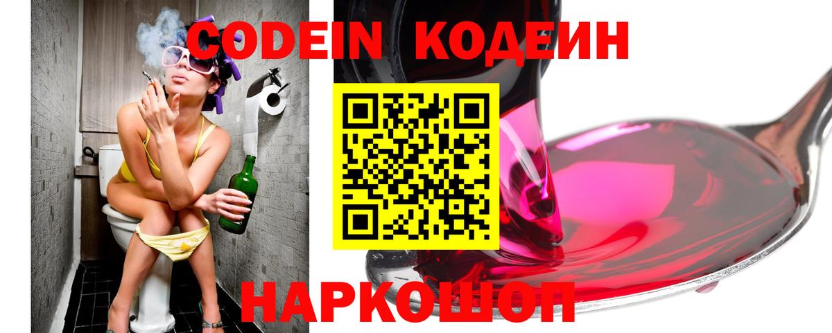 Codein Purple Drank Белая Калитва