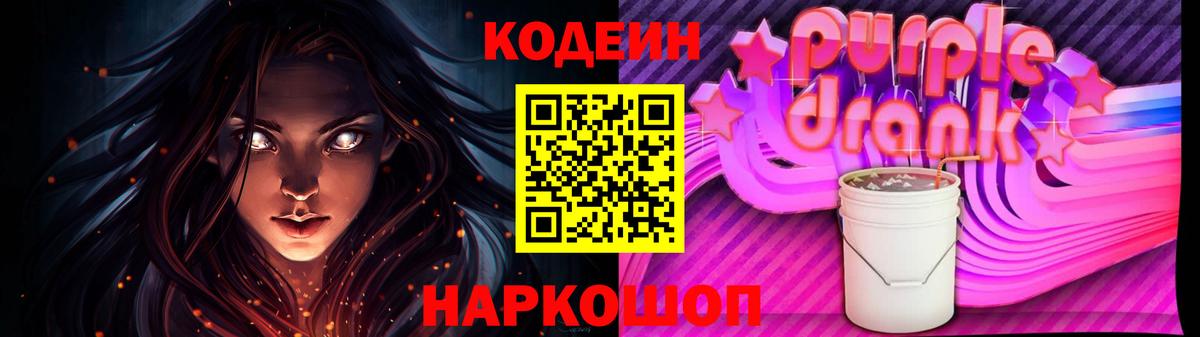 Белая Калитва  Кодеин напиток Lean (лин)  Вход с VPN 
