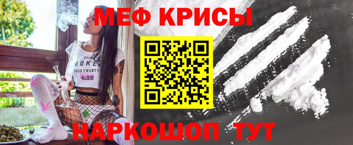 Меф мяу мяу мука Белая Калитва
